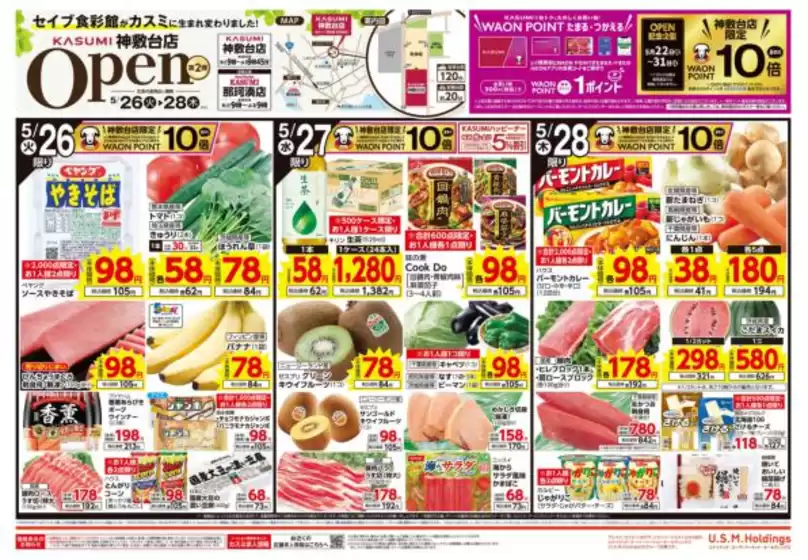 カスミのカタログ | すべてのお客様のためのトップディール | 2026-05-26T00:00:00.000Z - 2026-05-28T00:00:00.000Z
