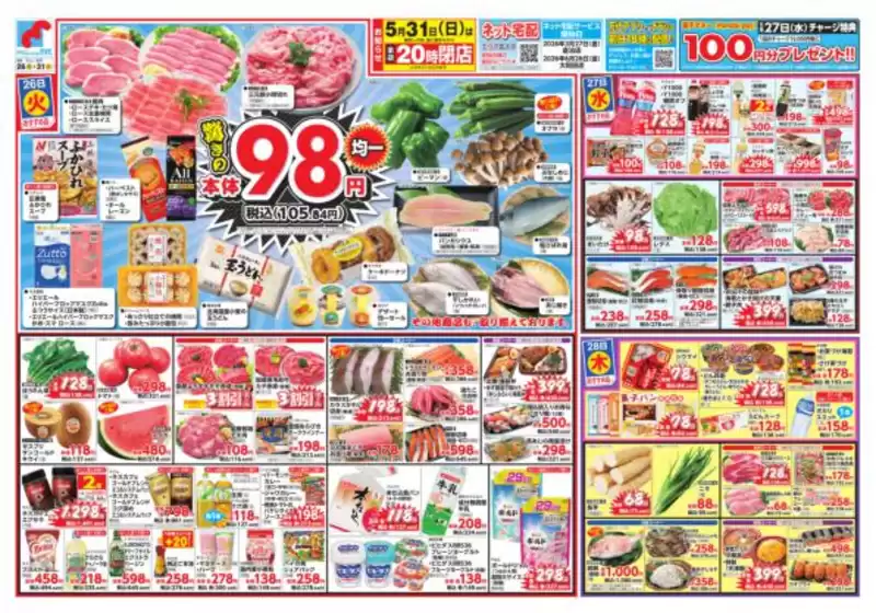 大台町での万代のカタログ | 魅力的なオファーを発見する | 2026-05-25T00:00:00.000Z - 2026-05-31T00:00:00.000Z