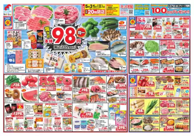 万代のカタログ | 倹約家のためのトップオファー | 2026-05-25T00:00:00.000Z - 2026-05-31T00:00:00.000Z