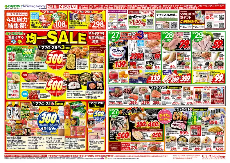 いなげやのカタログ | 割引とプロモーション | 2026-05-27T00:00:00.000Z - 2026-06-02T00:00:00.000Z