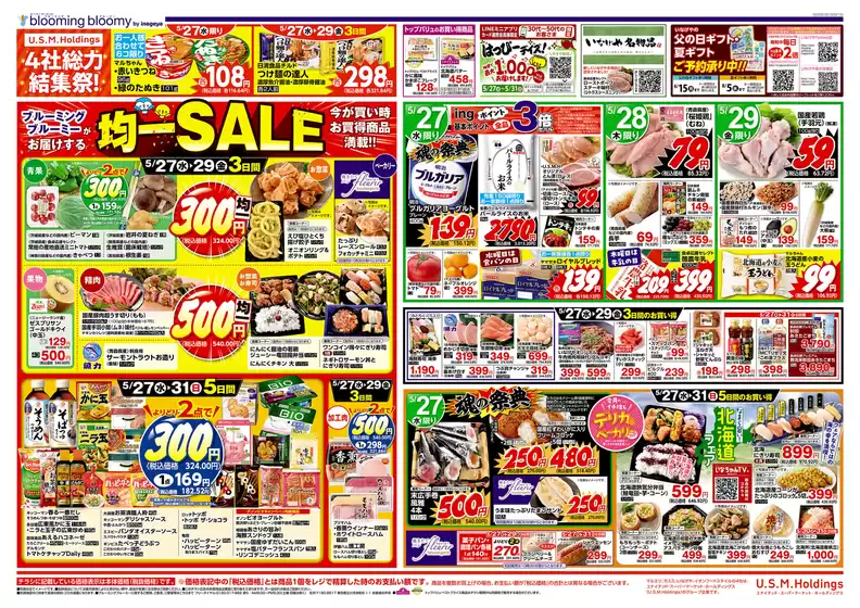 いなげやのカタログ | すべての人のための魅力的な特別オファー | 2026-05-27T00:00:00.000Z - 2026-06-02T00:00:00.000Z