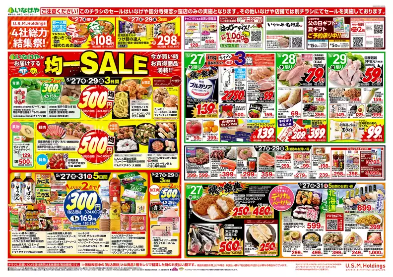 いなげやのカタログ | 今すぐ私たちの取引で節約 | 2026-05-27T00:00:00.000Z - 2026-06-02T00:00:00.000Z