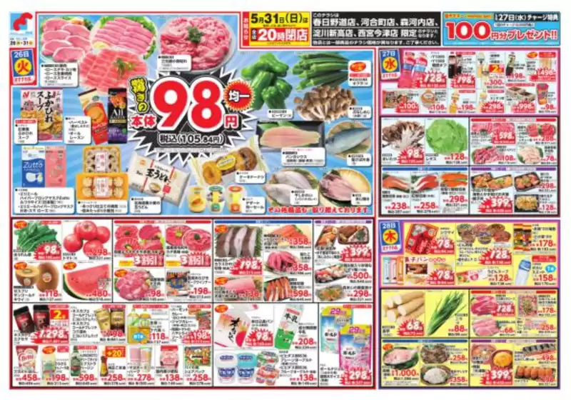 大台町での万代のカタログ | トップディールと割引 | 2026-05-25T00:00:00.000Z - 2026-05-31T00:00:00.000Z