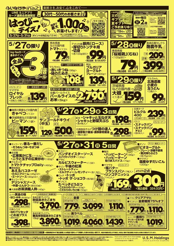 いなげやのカタログ | 私たちのお客様のための排他的な取引 | 2026-05-27T00:00:00.000Z - 2026-06-02T00:00:00.000Z
