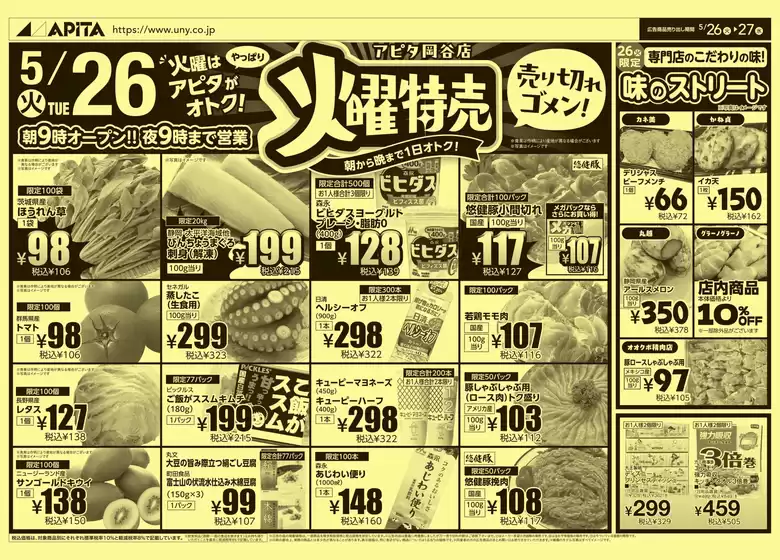 大台町でのアピタのカタログ | トップディールと割引 | 2026-05-25T00:00:00.000Z - 2026-05-27T00:00:00.000Z