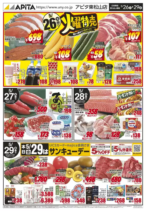 大台町でのアピタのカタログ | 選ばれた製品の素晴らしい割引 | 2026-05-25T00:00:00.000Z - 2026-05-29T00:00:00.000Z