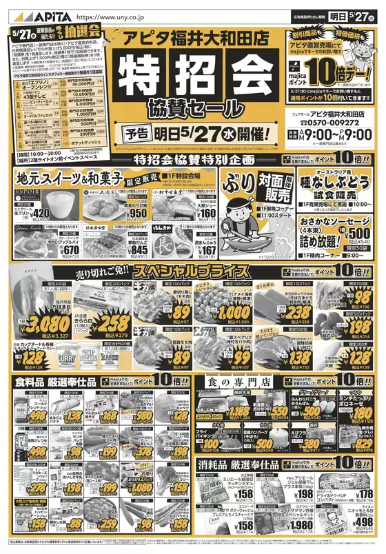 大台町でのアピタのカタログ | 魅力的なオファーを発見する | 2026-05-26T00:00:00.000Z - 2026-05-27T00:00:00.000Z