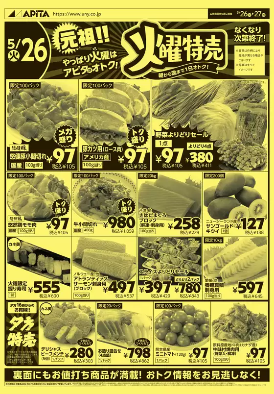 大台町でのアピタのカタログ | 掘り出し物ハンターのためのオファー | 2026-05-25T00:00:00.000Z - 2026-05-27T00:00:00.000Z