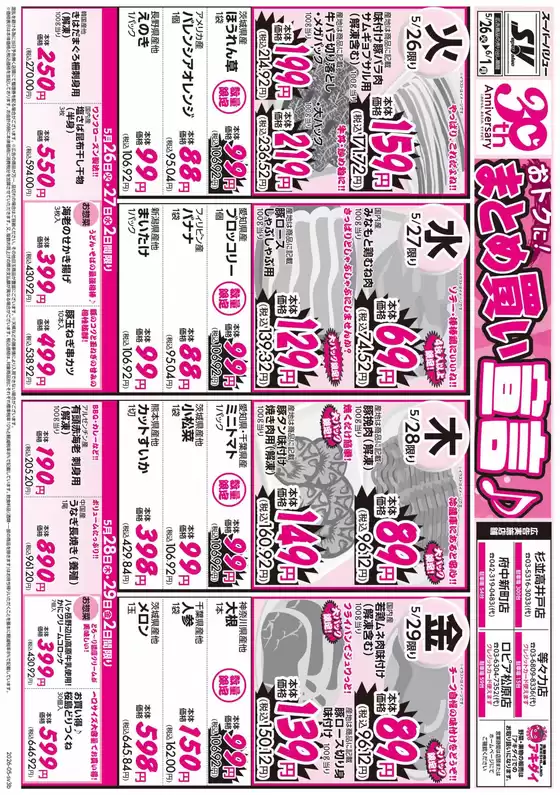 大台町でのスーパーバリューのカタログ | 排他的な取引と掘り出し物 | 2026-05-26T00:00:00.000Z - 2026-06-01T00:00:00.000Z