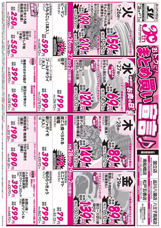 大台町でのスーパーバリューのカタログ | すべてのお客様のための素晴らしいオファー | 2026-05-26T00:00:00.000Z - 2026-06-01T00:00:00.000Z