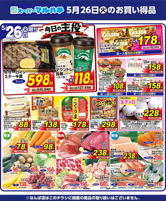 マルハチのカタログ | 2026年05月26日 | 2026-05-25T00:00:00.000Z - 2026-05-26T00:00:00.000Z