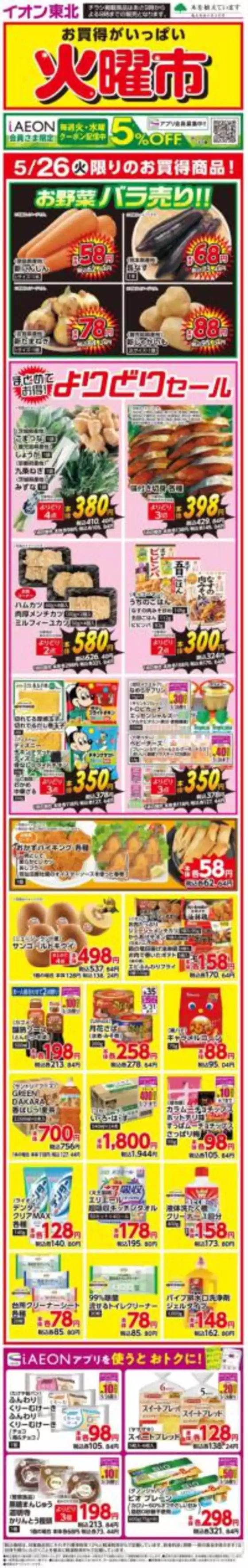 大台町でのマックスバリュのカタログ | 豊富なオファーの選択 | 2026-05-26T00:00:00.000Z - 2026-05-26T00:00:00.000Z