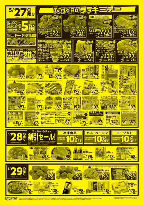 北雄ラッキーのカタログ | Luck260527mart | 2026-05-27T00:00:00.000Z - 2026-05-29T00:00:00.000Z