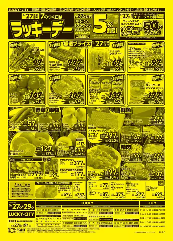 北雄ラッキーのカタログ | 260082090 | 2026-05-27T00:00:00.000Z - 2026-05-29T00:00:00.000Z
