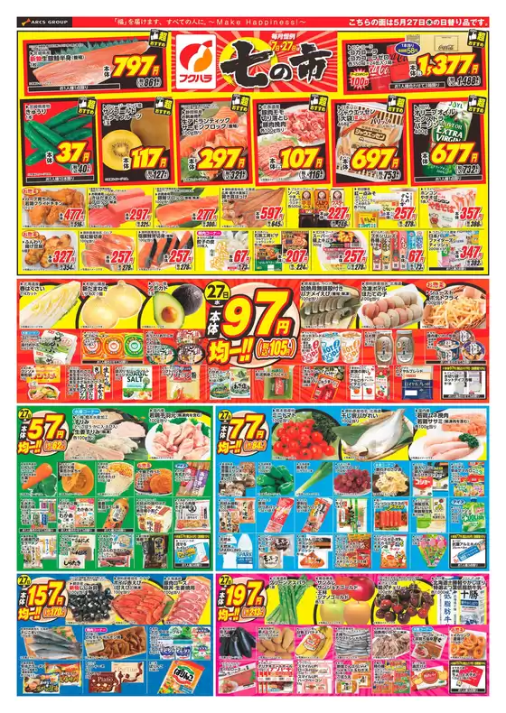 フクハラのカタログ | 十勝地区七の市表 | 2026-05-26T00:00:00.000Z - 2026-05-29T00:00:00.000Z