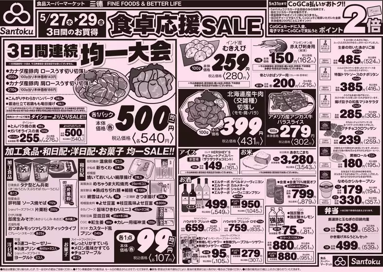 三徳のカタログ | 魅力的なオファーを発見する | 2026-05-26T00:00:00.000Z - 2026-05-29T00:00:00.000Z