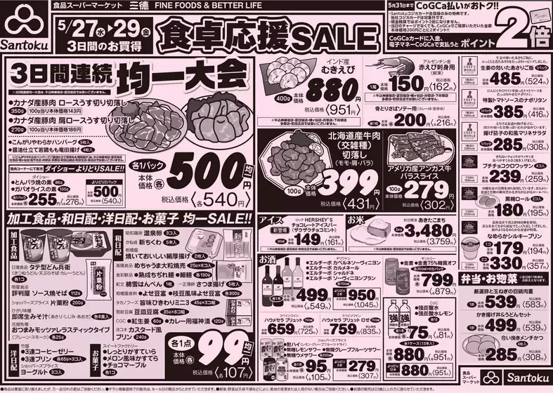 三徳のカタログ | すべてのお客様のための素晴らしいオファー | 2026-05-26T00:00:00.000Z - 2026-05-29T00:00:00.000Z