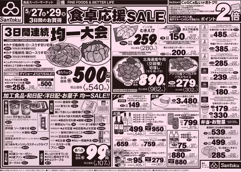 三徳のカタログ | 倹約家のためのトップオファー | 2026-05-26T00:00:00.000Z - 2026-05-29T00:00:00.000Z