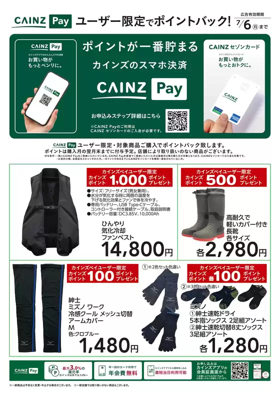 カインズホームのカタログ | ユーザー限定でポイントバックDIY | 2026-05-26T00:00:00.000Z - 2026-06-15T00:00:00.000Z