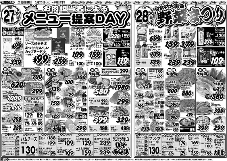 フレック九条のカタログ | お肉担当者によるメニュー提案DAY | 2026-05-27T00:00:00.000Z - 2026-05-28T00:00:00.000Z