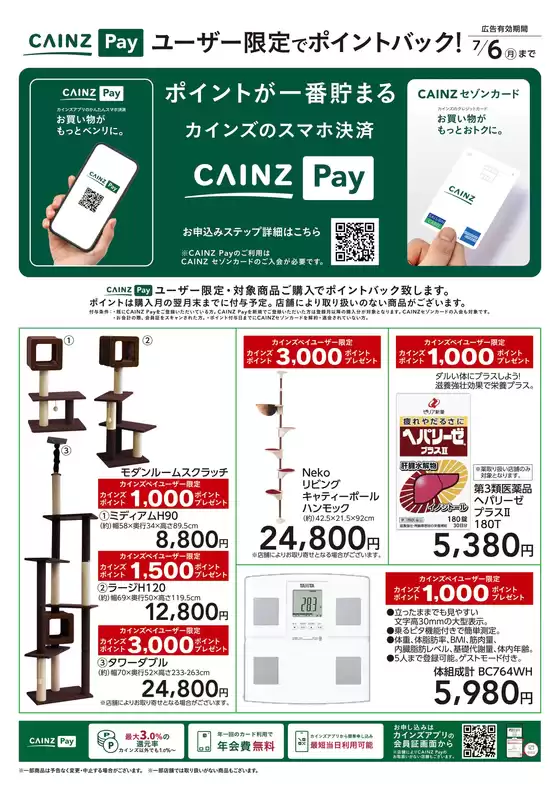カインズホームのカタログ | ユーザー限定でポイントバック | 2026-05-26T00:00:00.000Z - 2026-06-15T00:00:00.000Z