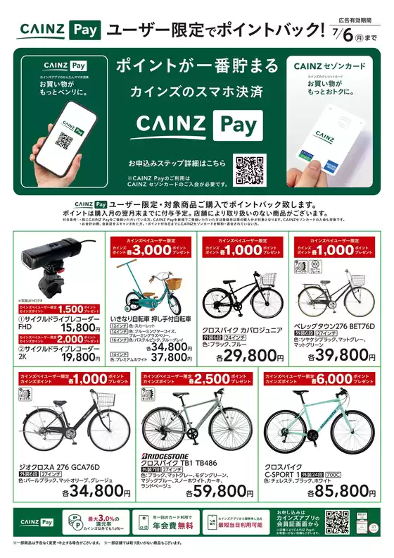 カインズホームのカタログ | ユーザー限定でポイントバックサイクル | 2026-05-26T00:00:00.000Z - 2026-06-15T00:00:00.000Z