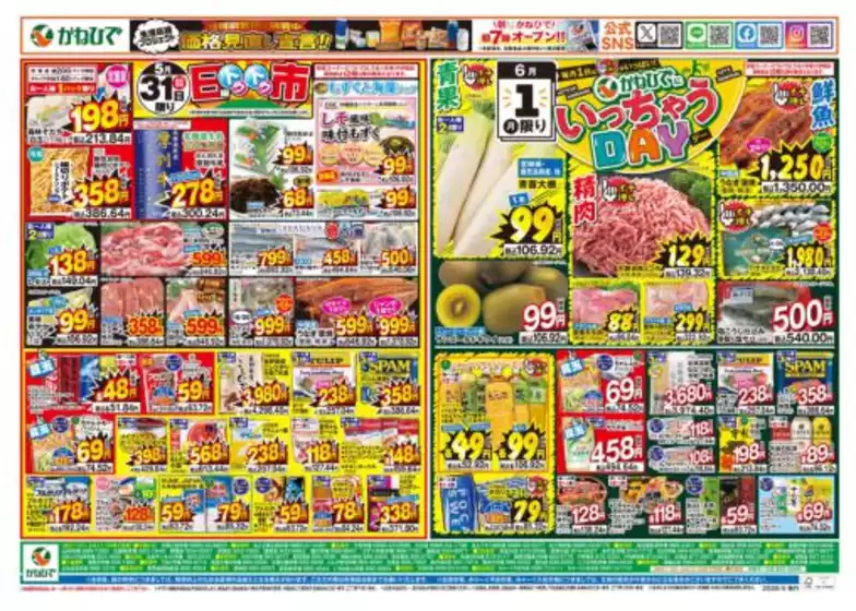 タウンプラザかねひでのカタログ | あなたのための私たちの最高のオファー | 2026-05-27T00:00:00.000Z - 2026-06-01T00:00:00.000Z