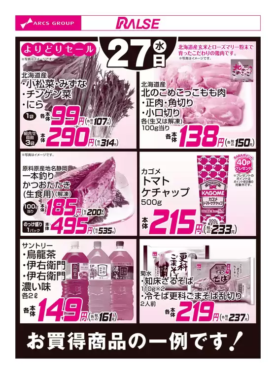 ラルズのカタログ | 527お買得品 | 2026-05-26T00:00:00.000Z - 2026-05-27T00:00:00.000Z