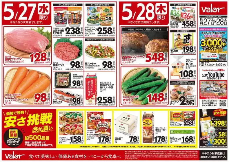 バローのカタログ | 倹約家のためのトップオファー | 2026-05-27T00:00:00.000Z - 2026-05-28T00:00:00.000Z