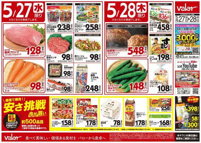 バローのカタログ | 割引とプロモーション | 2026-05-27T00:00:00.000Z - 2026-05-28T00:00:00.000Z