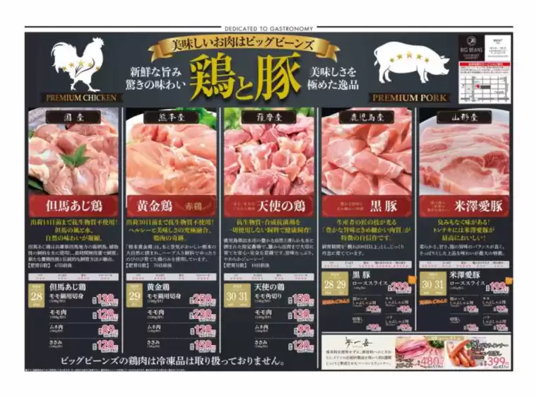 ビッグビーンズのカタログ | ウェスト本店 | 2026-05-28T00:00:00.000Z - 2026-05-31T00:00:00.000Z