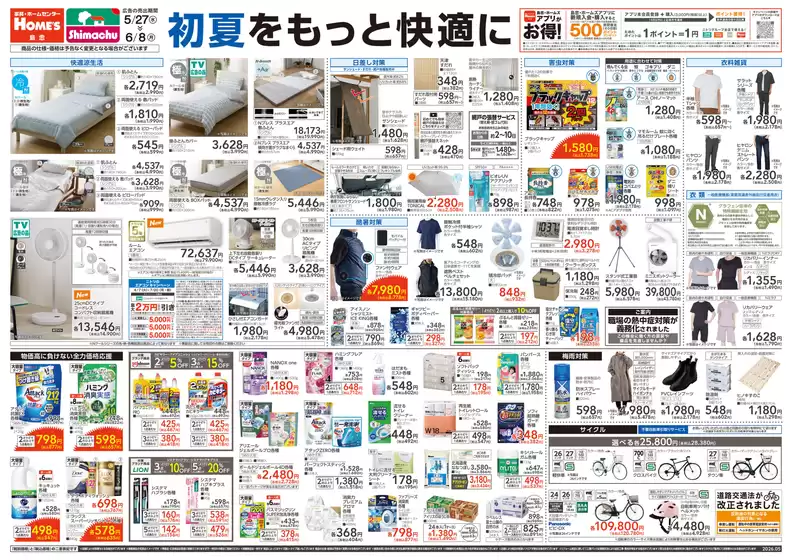 島忠のカタログ | すべての掘り出し物ハンターのためのトップオファー | 2026-05-27T00:00:00.000Z - 2026-06-08T00:00:00.000Z