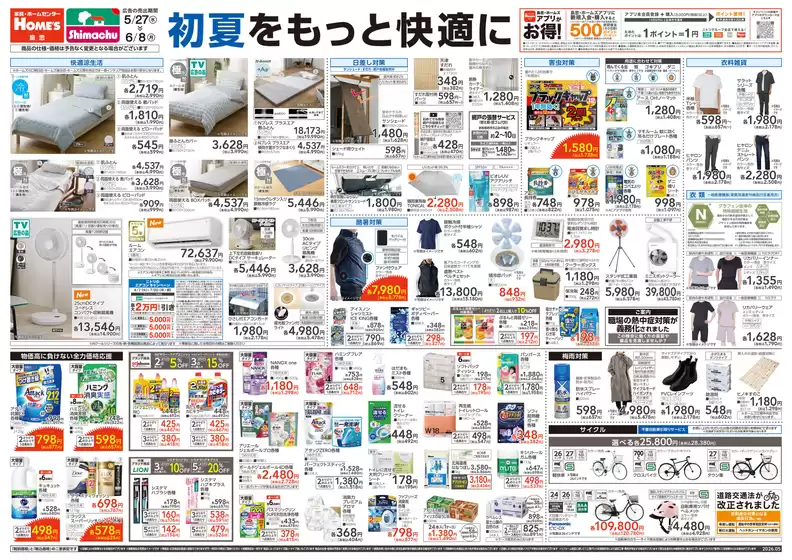 島忠のカタログ | 私たちのお客様のための排他的な取引 | 2026-05-27T00:00:00.000Z - 2026-06-08T00:00:00.000Z