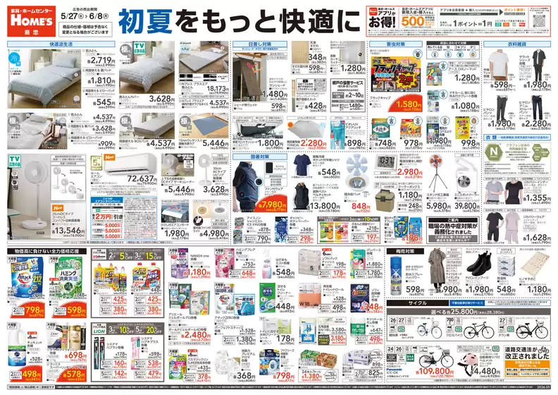 島忠のカタログ | 現在の掘り出し物とオファー | 2026-05-27T00:00:00.000Z - 2026-06-08T00:00:00.000Z