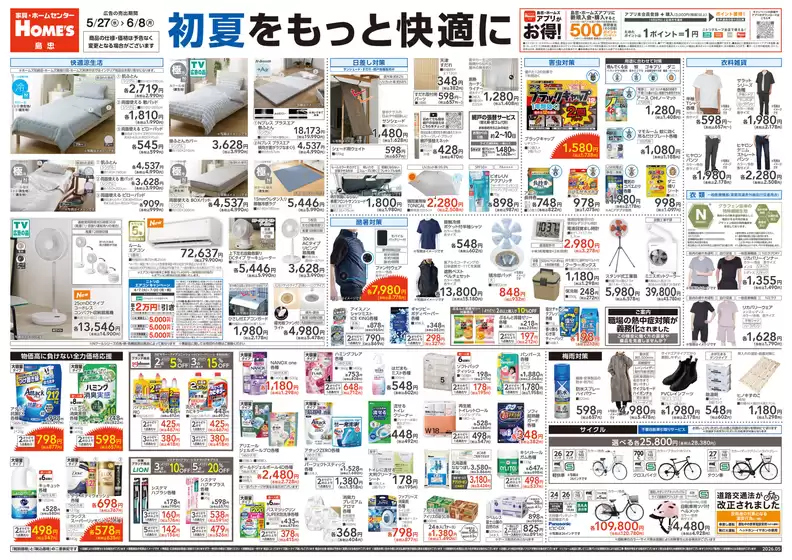 島忠のカタログ | あなたのための私たちの最高の取引 | 2026-05-27T00:00:00.000Z - 2026-06-08T00:00:00.000Z