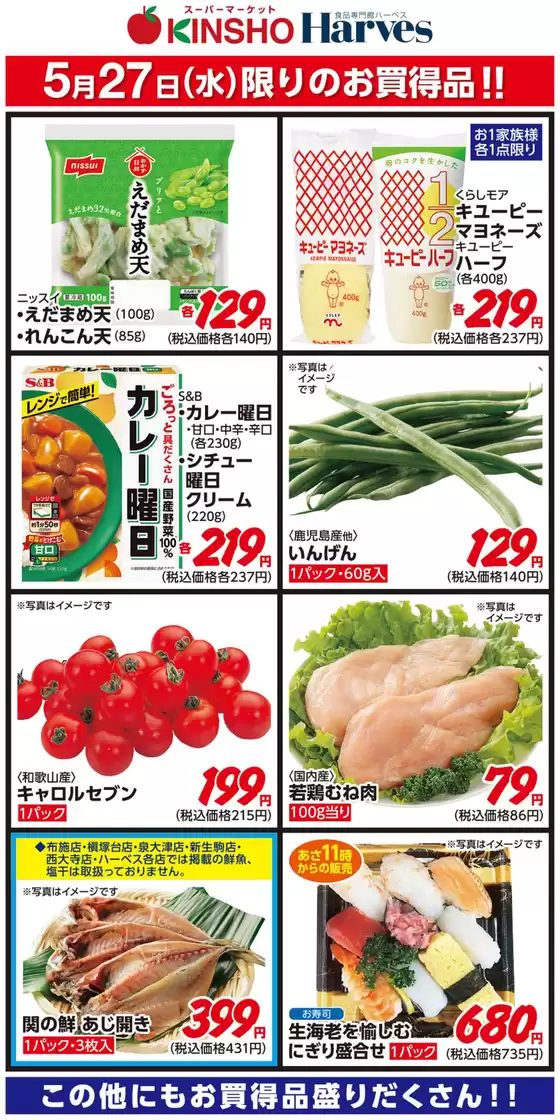 ハーベスのカタログ | 5/27限りのお買得品! | 2026-05-26T00:00:00.000Z - 2026-05-27T00:00:00.000Z