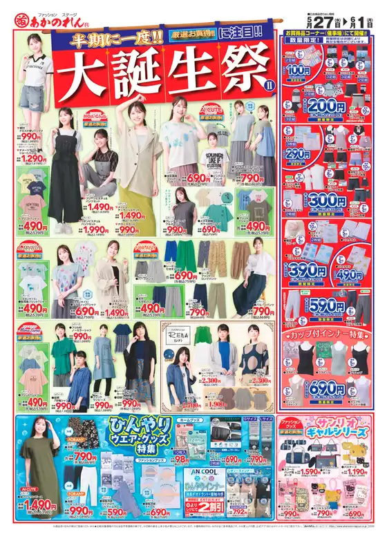 あかのれんのカタログ | あかのれん チラシ | 2026-05-27T00:00:00.000Z - 2026-06-01T00:00:00.000Z