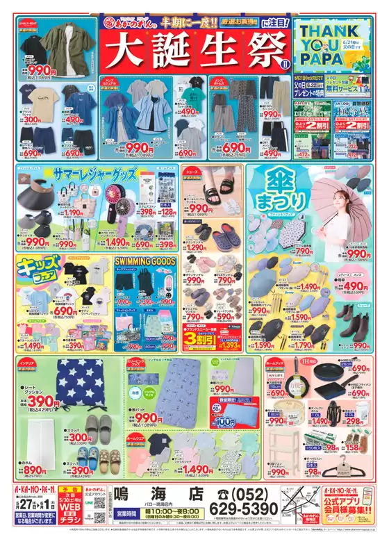 あかのれんのカタログ | 現在の取引とオファー | 2026-05-27T00:00:00.000Z - 2026-05-31T00:00:00.000Z