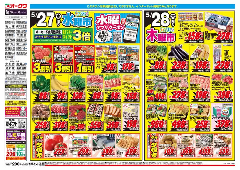 オークワのカタログ | 掘り出し物ハンターのためのオファー | 2026-05-26T00:00:00.000Z - 2026-05-28T00:00:00.000Z