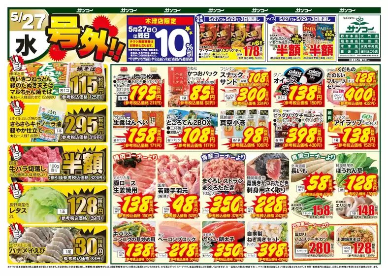 サンコーのカタログ | サンコー チラシ | 2026-05-27T00:00:00.000Z - 2026-05-29T00:00:00.000Z