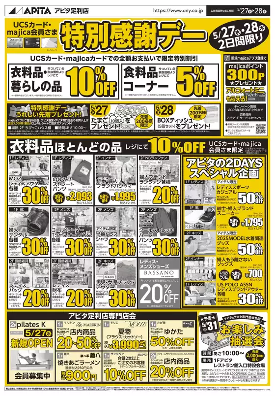 アピタのカタログ | あなたのための特別オファー | 2026-05-26T00:00:00.000Z - 2026-05-28T00:00:00.000Z