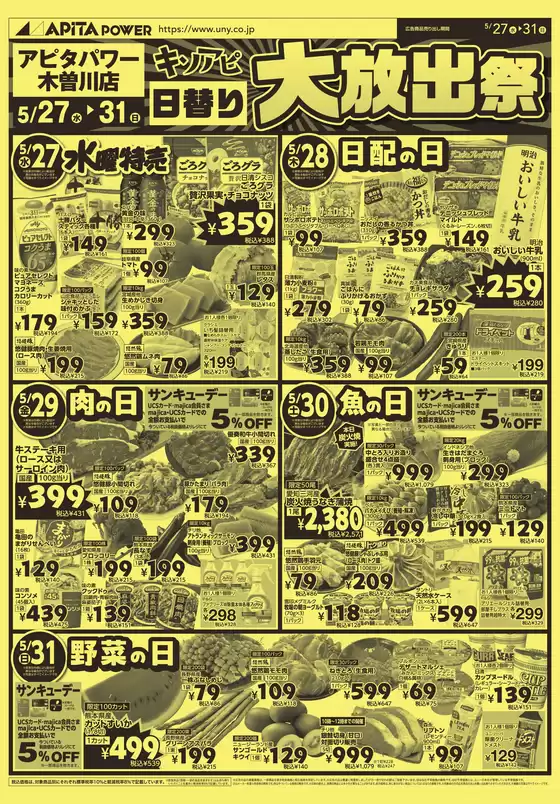 アピタのカタログ | トップディールと割引 | 2026-05-26T00:00:00.000Z - 2026-05-31T00:00:00.000Z