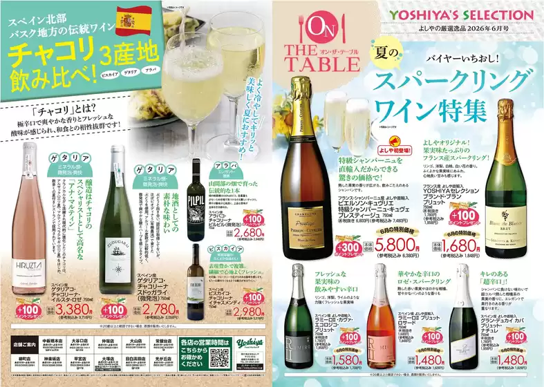 よしやのカタログ | あなたのための特別オファー | 2026-06-01T00:00:00.000Z - 2026-06-30T00:00:00.000Z