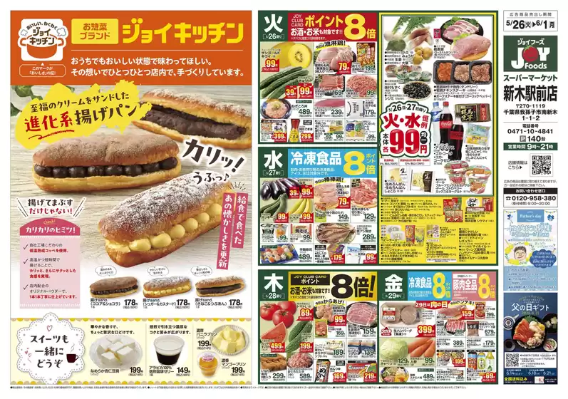 ジョイフーズのカタログ | 掘り出し物ハンターのための素晴らしいオファー | 2026-05-25T00:00:00.000Z - 2026-06-01T00:00:00.000Z