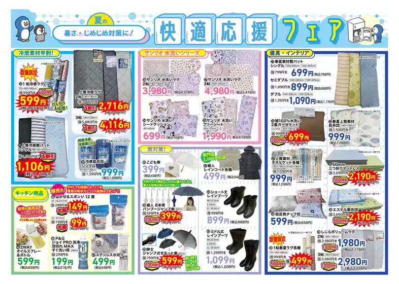 だいちゃんの店衣料館のカタログ | 排他的な取引と掘り出し物 | 2026-05-27T00:00:00.000Z - 2026-06-10T00:00:00.000Z