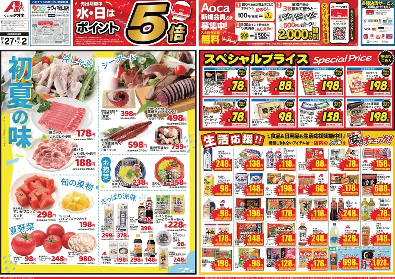 三方郡でのクスリのアオキのカタログ | 倹約家のためのトップオファー | 2026-05-27T00:00:00.000Z - 2026-06-02T00:00:00.000Z