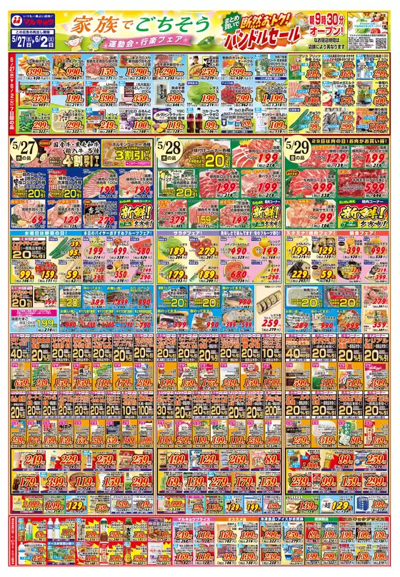 マルキョウのカタログ | マルキョウ チラシ | 2026-05-26T00:00:00.000Z - 2026-06-02T00:00:00.000Z