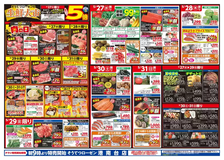 相鉄ローゼンのカタログ | すべてのお客様のための素晴らしいオファー | 2026-05-26T00:00:00.000Z - 2026-05-31T00:00:00.000Z