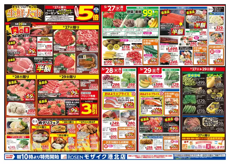 相鉄ローゼンのカタログ | あなたのための私たちの最高のオファー | 2026-05-26T00:00:00.000Z - 2026-05-31T00:00:00.000Z