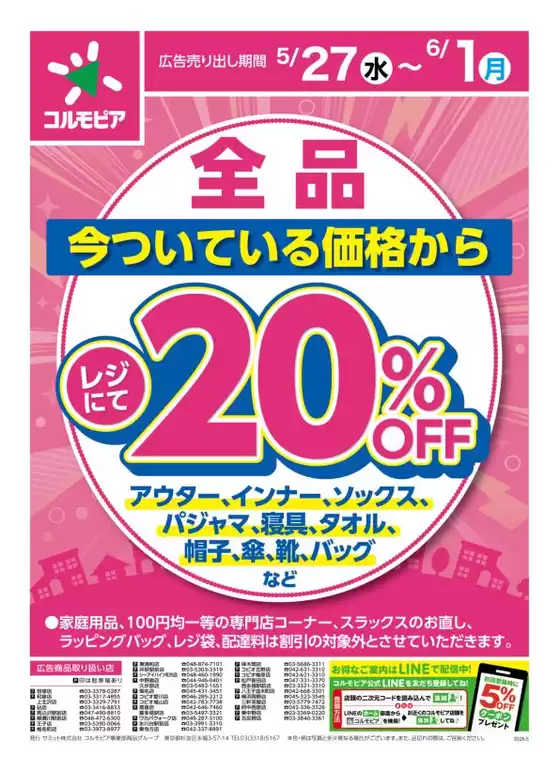 サミットのカタログ | 5月27日(水)-6月1日(月)号 | 2026-05-26T00:00:00.000Z - 2026-06-01T00:00:00.000Z